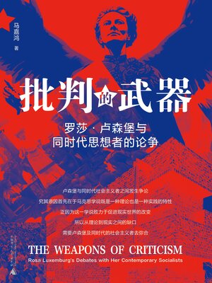 cover image of 批判的武器